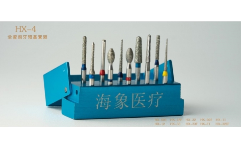 全瓷前牙/全瓷后牙 預備套裝